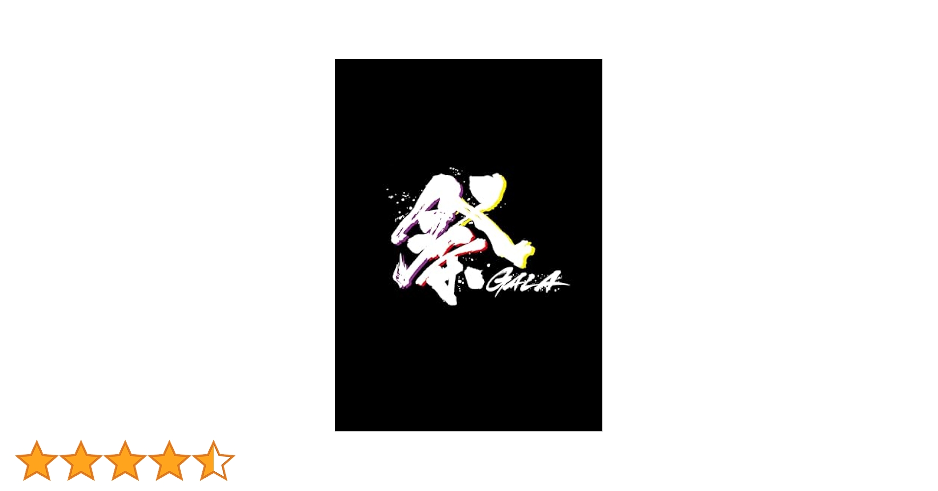 祭 GALA〈初回盤・2枚組〉 Amazon.co.jp | 【Blu-ray 2形態セット】 祭 GALA (初回盤+通常